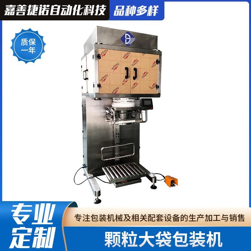 颗粒大袋包装机电动翻领式立式食品饲料豆类封口无尘称重包装机