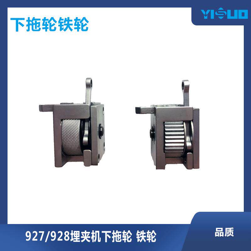 YS拖轮928-2PL双拖轮埋夹机下铁拖轮缝纫机配件送布轮工业缝纫机