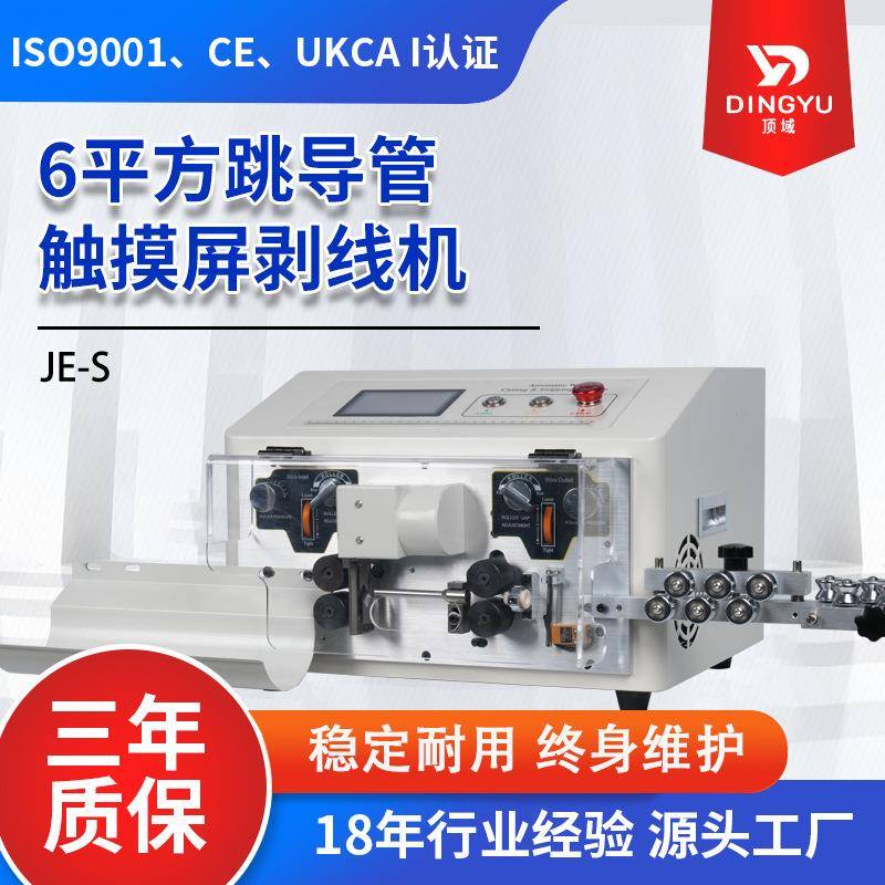 电脑裁线剥线机软线SWT508-JE-S6平方跳导管触摸屏数据线下线机