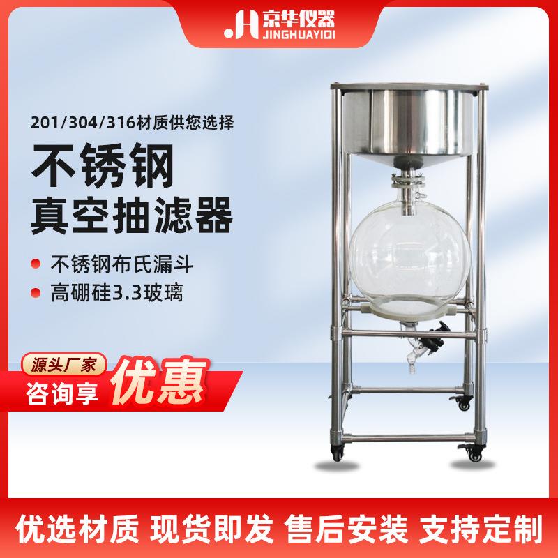 不锈钢真空抽滤器实验室布氏漏斗玻璃大口径负压抽滤器