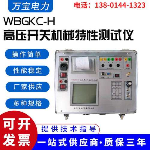 供应测试仪WBGKC-H压开关机械特性仪器压开关综合测试仪