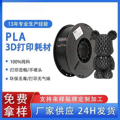 品锐PINRUI3d打印耗材PLA1.75mm1