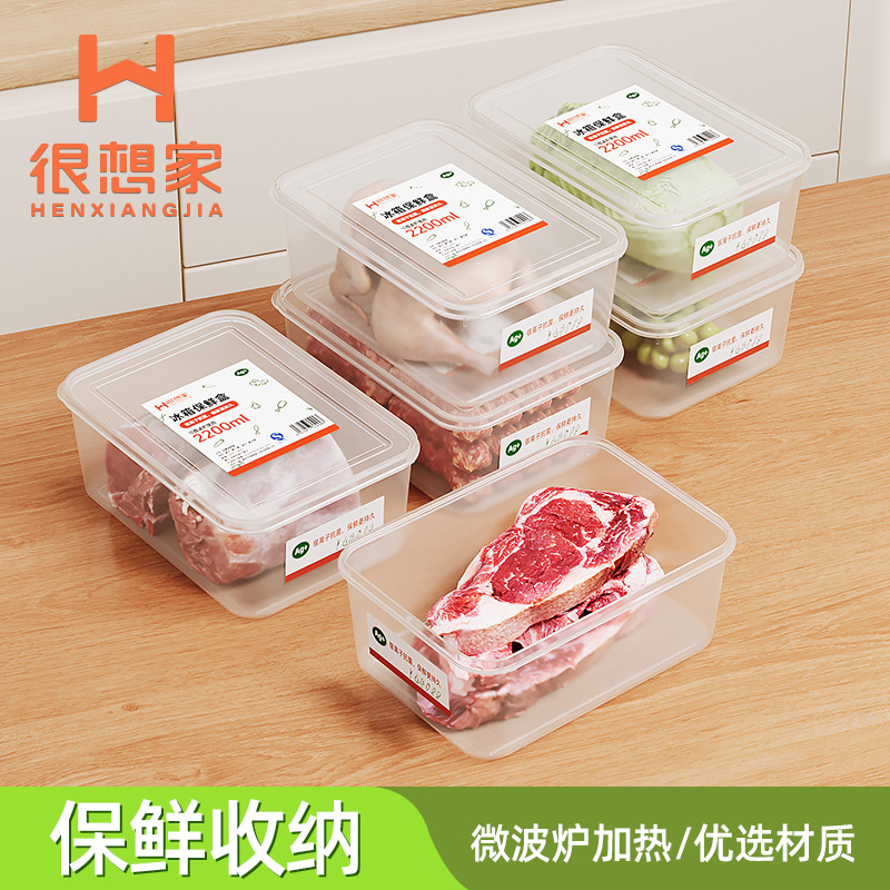 冰箱收纳盒食品级抗菌冻肉冰柜专用储藏冷冻盒密封水果蔬菜保鲜盒