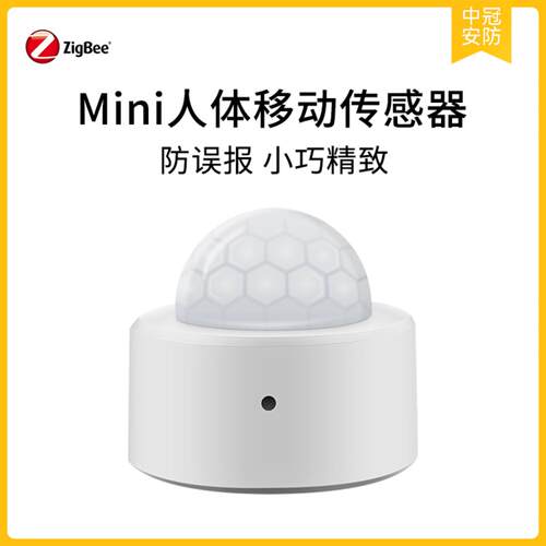zigbee红外传感器智能家居人体