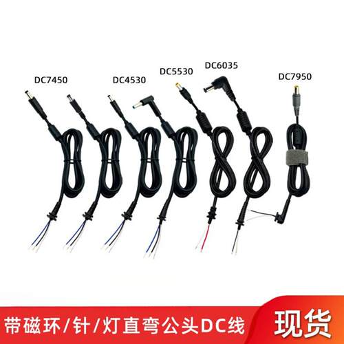 DC线带磁环灯针7450453055306035