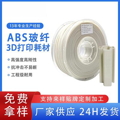品锐PINRUI3d打印耗材ABS玻纤高