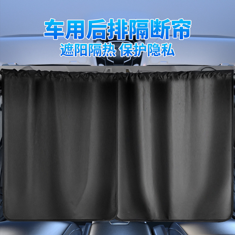 汽车隔断帘 防晒隔热帘式房车遮光窗帘 车载前后排私密遮挡帘