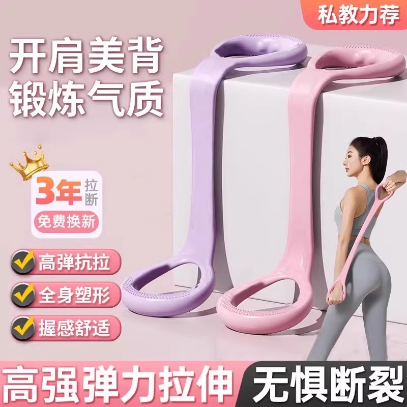 八字拉力器开背健身女拉伸带弹力带锻练器材家用开肩美背瑜伽