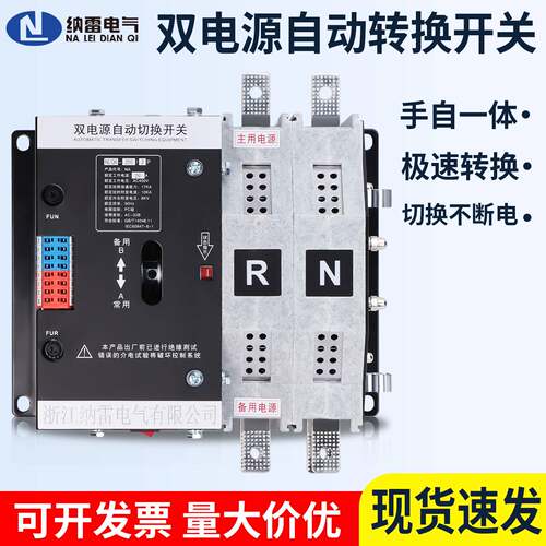 双电源自动切换开关220V家用