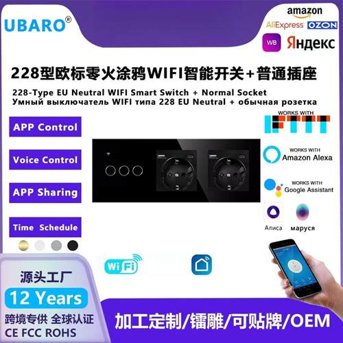 228*86mm欧标涂鸦WIFI智能开关AC