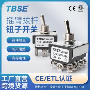 神创/TBSE 30/32/35A大电流拨动拨杆开关369脚电源开关二档三档