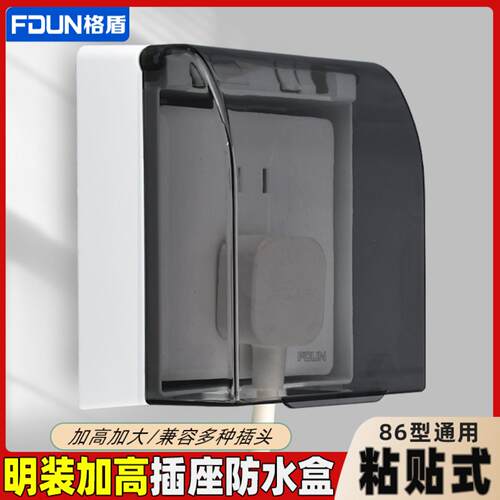 明装加高防水盒86型卫生间明线