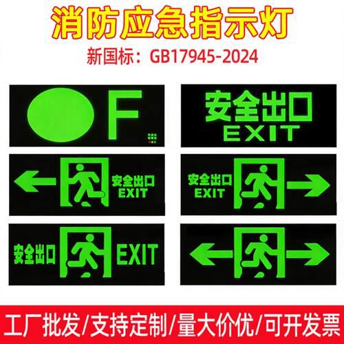 新国标安全出口指示灯消防通道