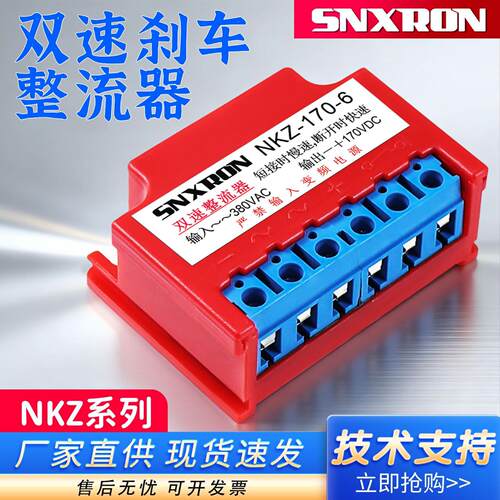 NKZ-170-6双速刹车整流器380VAC