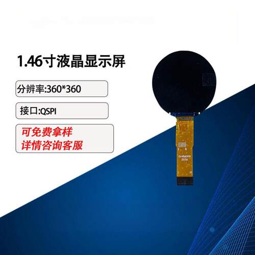 1.46寸360*TFT液晶显示屏MCU/SPI