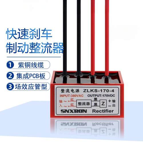 ZLKS-170-4快速刹车整流器380VAC