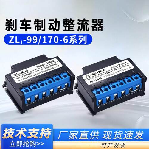 电磁制动整流器装置ZL1-99/170-6