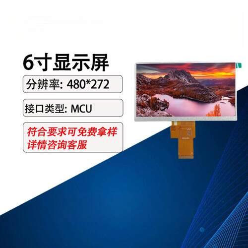 6寸液晶显示屏480*272mcu接口