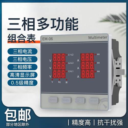 EM-06三相多功能组合表测量电流