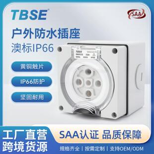 神创/TBSE 澳标SAA户外防水插座IP66三防工业插座345孔澳式插座