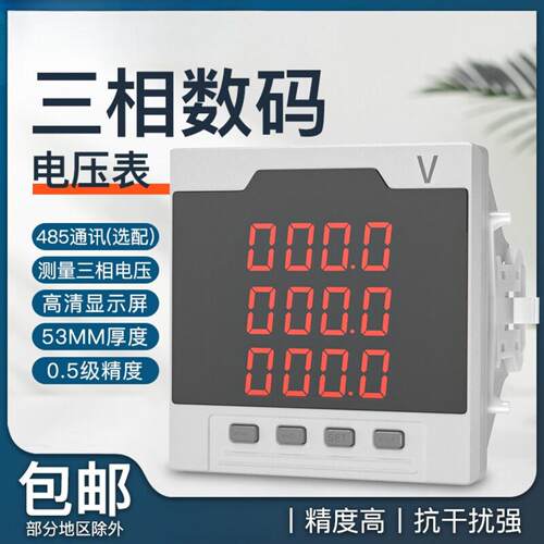 三相四线数显智能电压表RS485