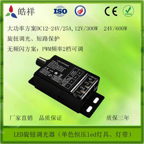 LED旋钮调光器单色旋扭开关调光