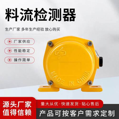 KJT-LLI型料流检测器胶带运输机