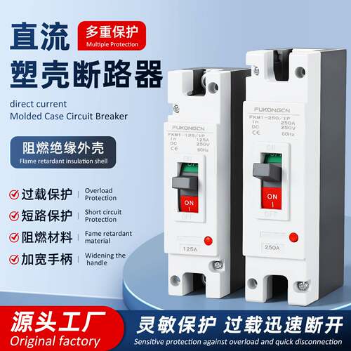 光伏储能电池直流MCCB断路器1P
