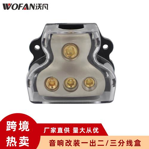 汽车音响改装分线盒一分二一分三