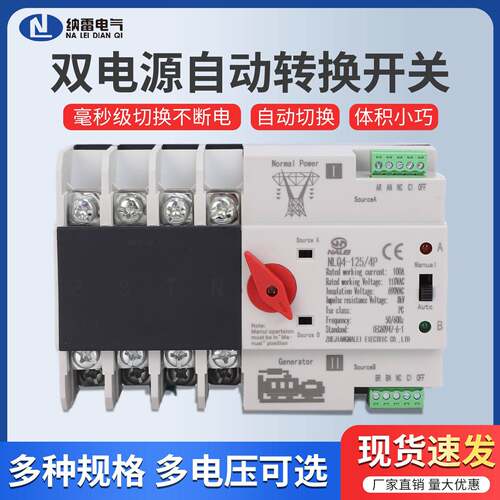 双电源自动转换开关110V美规