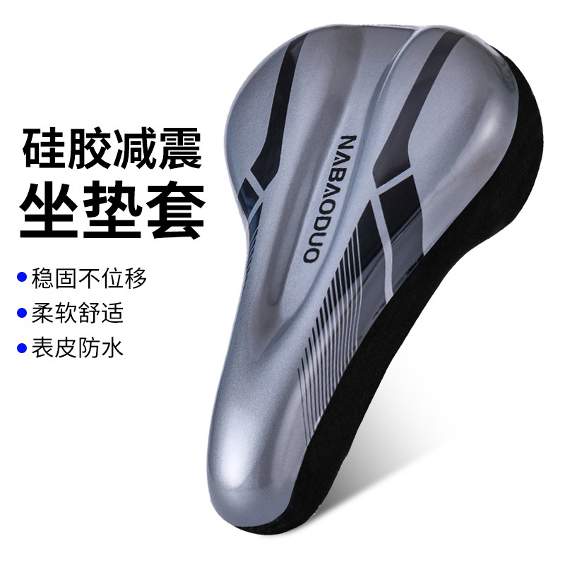 自行车坐垫套超软座套山地车硅胶座椅软座垫加厚公路车座配件大全