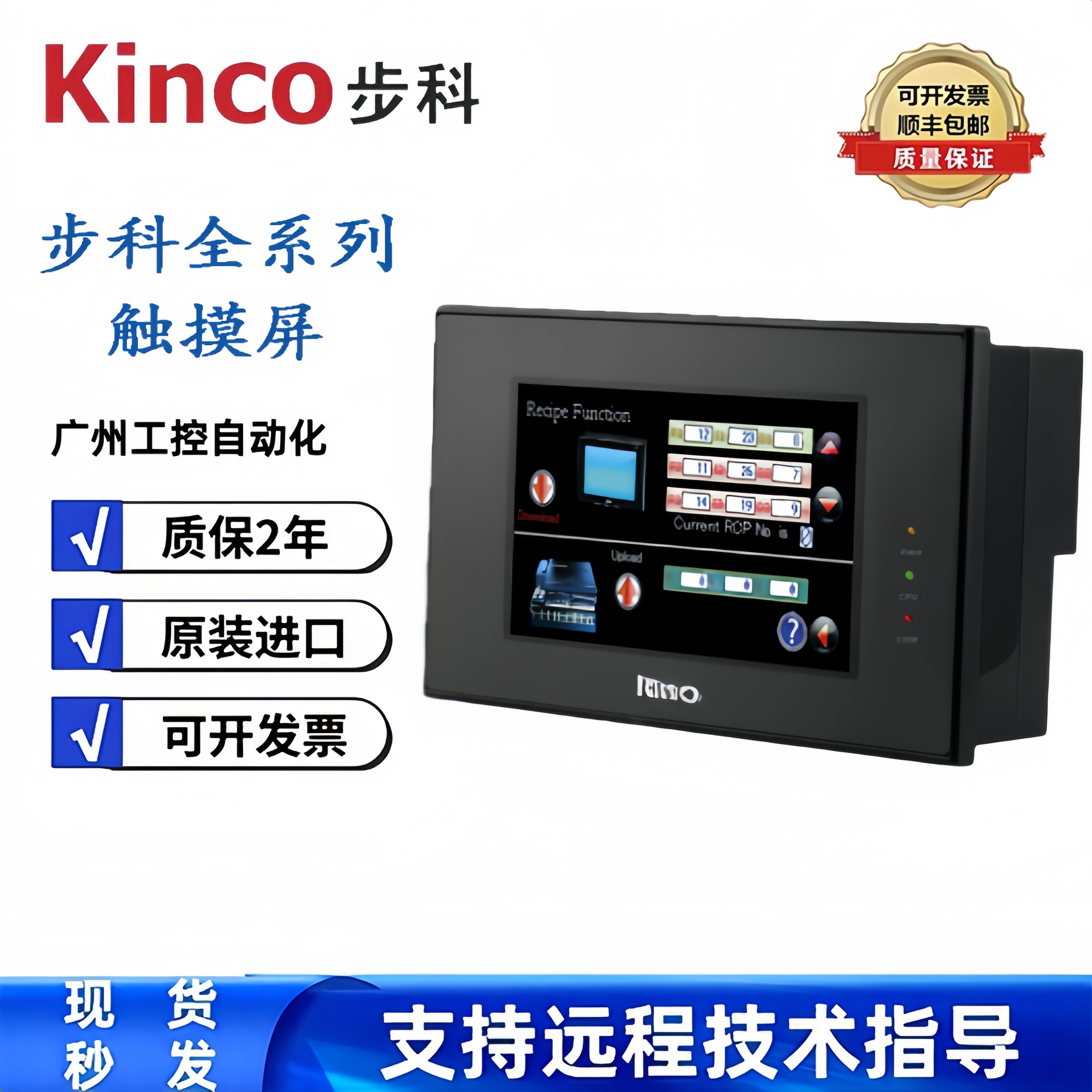 步科触摸屏GL043E MT4300CE MT4414TE 1V （可代替MT4414TE)