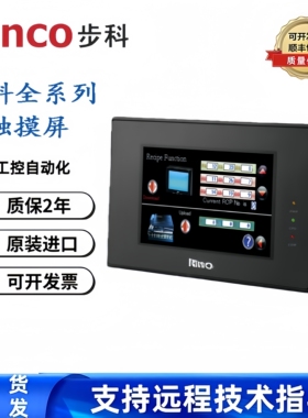 步科触摸屏GL043E MT4300CE MT4414TE 1V （可代替MT4414TE)