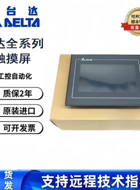 正品台达触摸屏人机界面7寸DOP-107BV/107EGCV/EV/DV10寸110CS/WS
