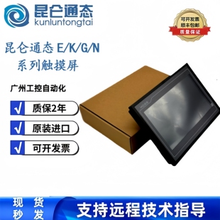 原装昆仑通态触摸屏7寸10寸15寸TPC7012EL1021Et7032Kw1031Kt