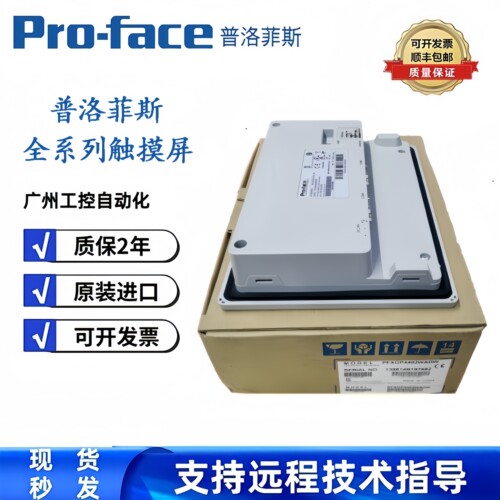 普洛菲斯触摸屏PFXGP4502WADW GC4401WAD PFXGP4402WADW人机界面