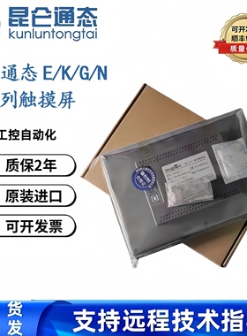 昆仑通态7寸TPC7062TI/7072Gt 7032KX 7022/7012EF/L/S/X/W/M/NI