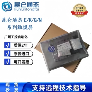 昆仑通态7寸TPC7062TI/7072Gt 7032KX 7022/7012EF/L/S/X/W/M/NI