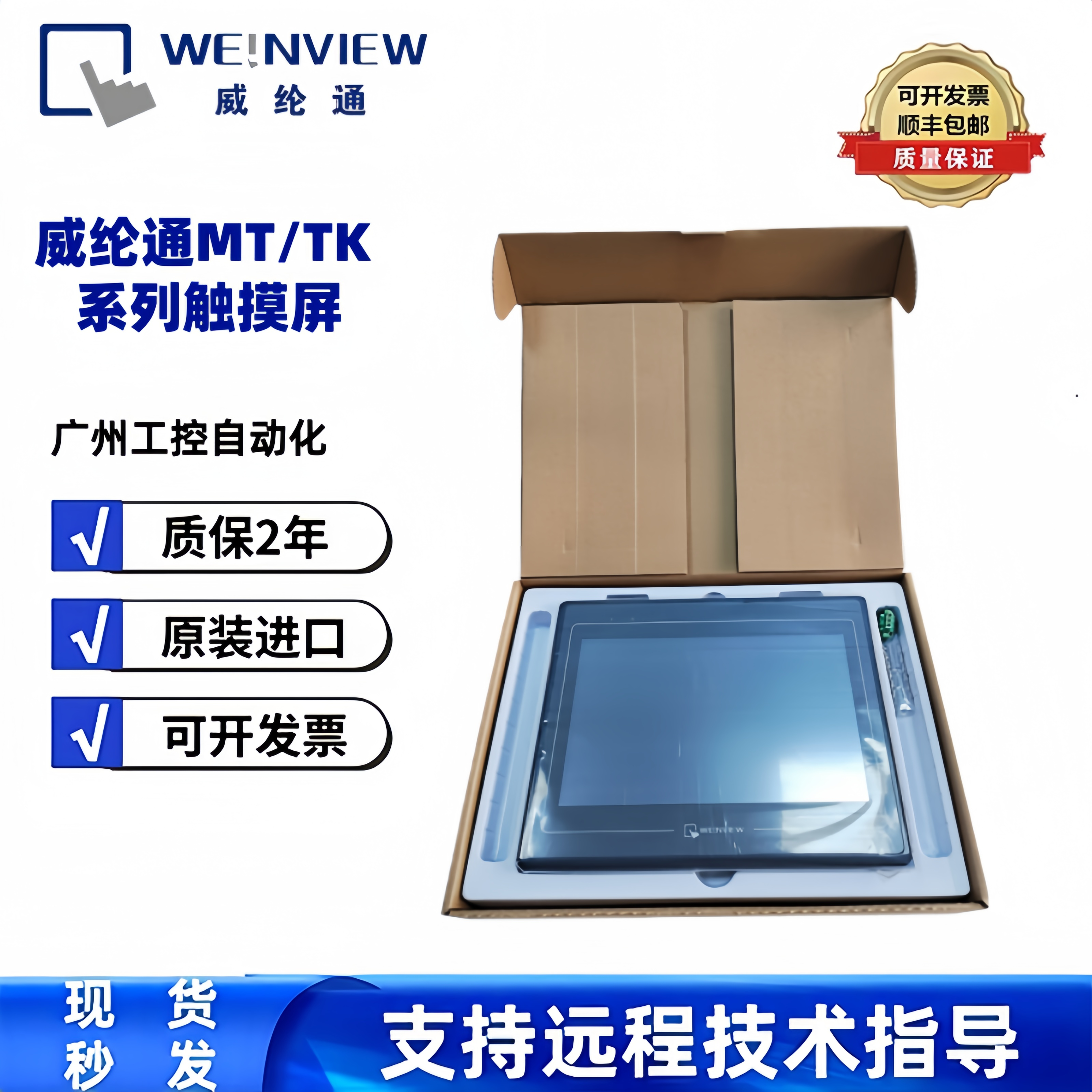 触摸屏MT506MV/LV45GWV TK/MT6051/8051IP/8050iE MT6050/6056IV