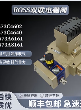 ROSS冲床双联电磁阀J3573B4893/4640/02/J3573A4735/4869/4882/83