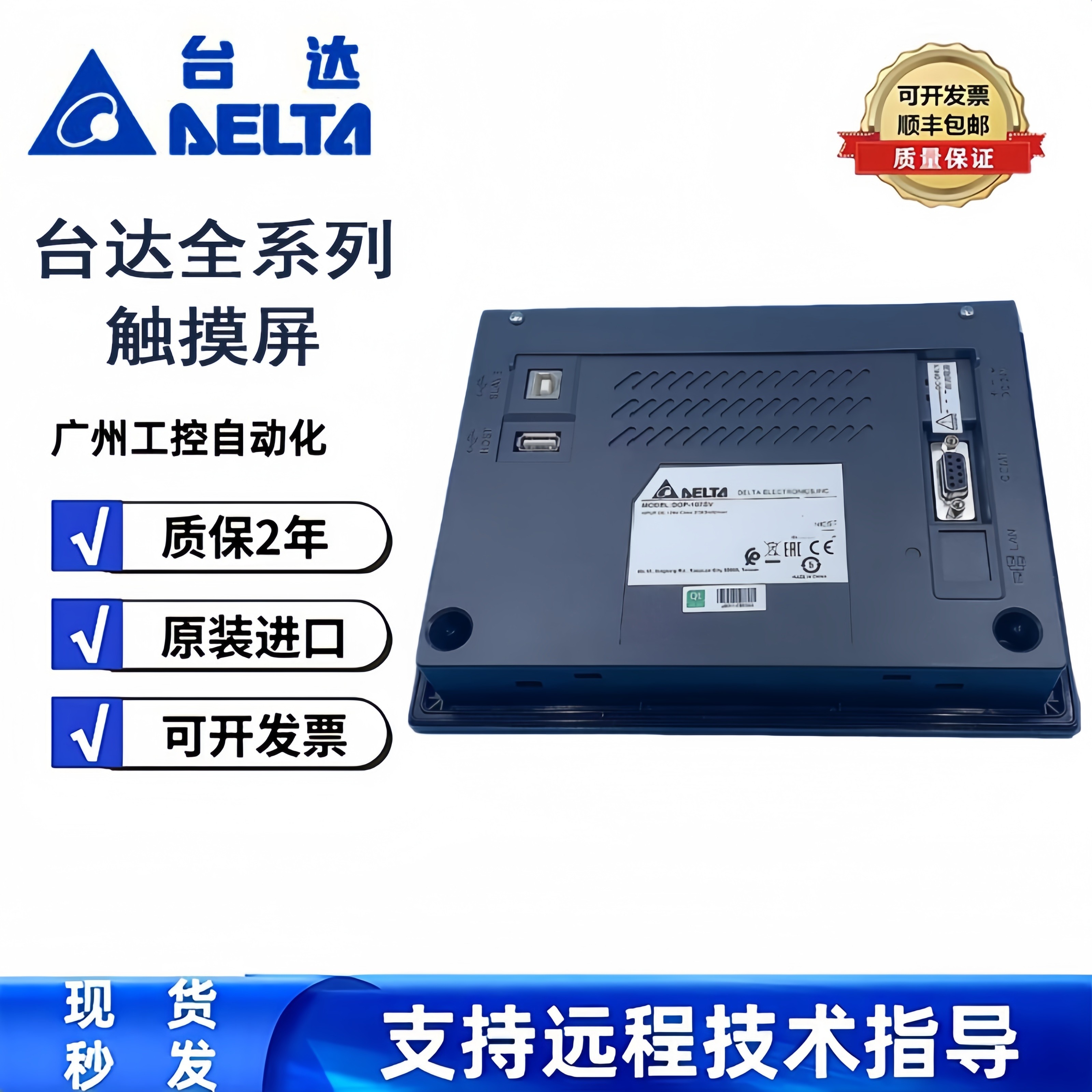 台达触摸屏DOP-107BV/CV/EV/DV/EG/WV/103BQ/110CS/WS/115WX/MX