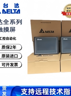 台达触摸屏DOP-AE10THTD1 A10THTD1 A10TCTD A80THTD1A10GSTD全新