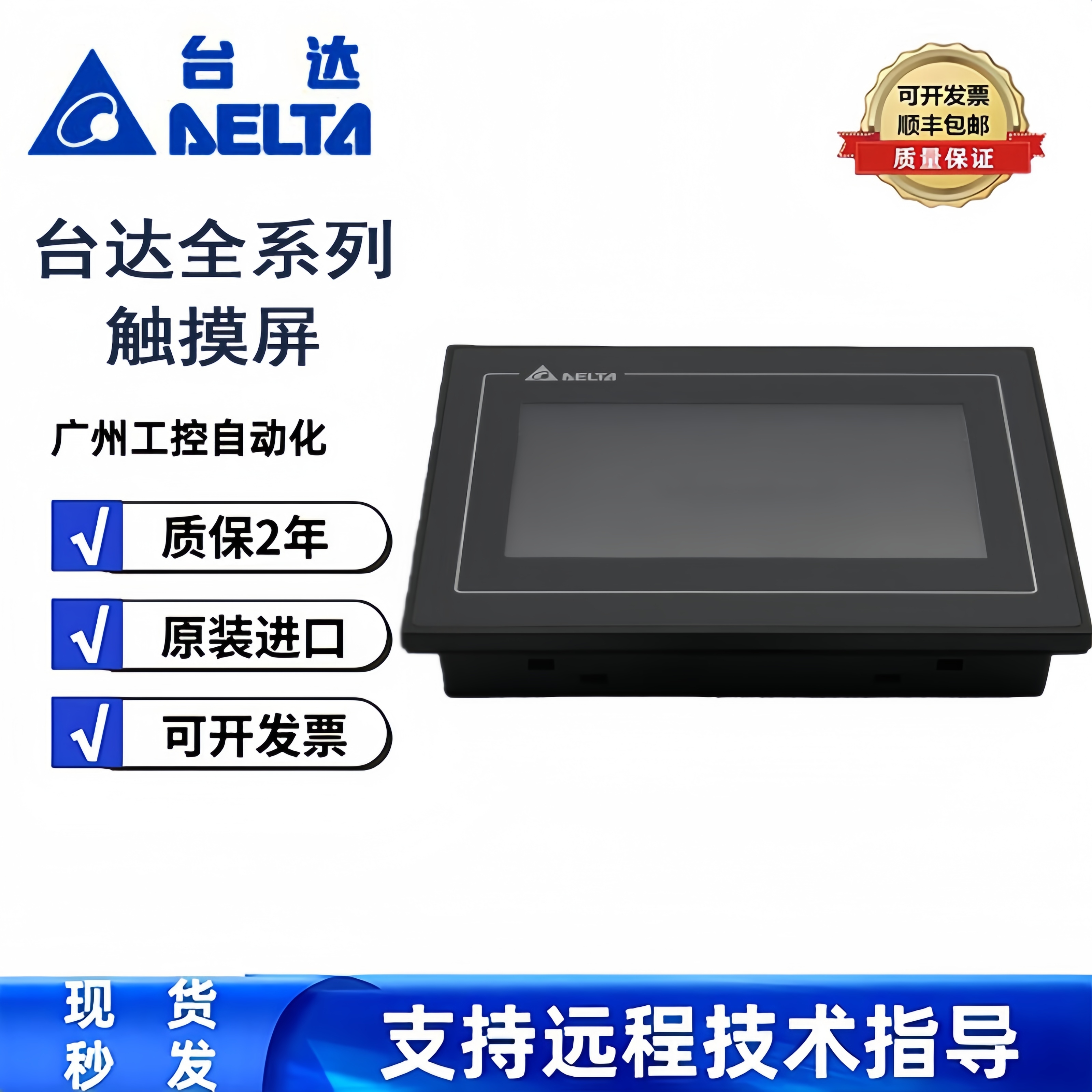 台达触摸屏 7寸 人机界面DOP-B07SS411/110CS/107SV/CV/WV/EV/BV