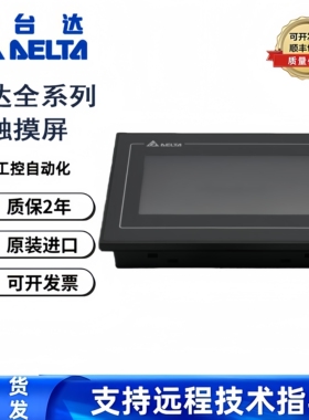 台达触摸屏 7寸 人机界面DOP-B07SS411/110CS/107SV/CV/WV/EV/BV