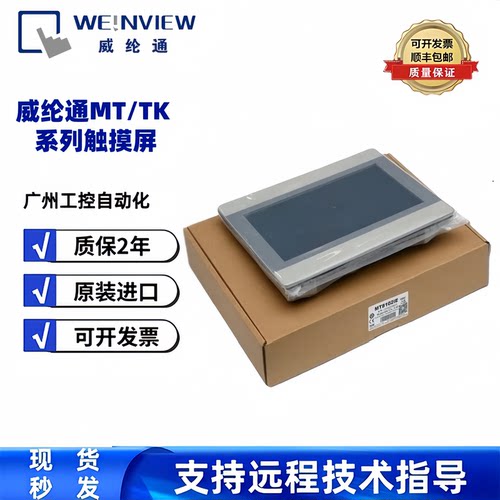 原装威纶通触摸屏TK/MT/6072/8072/8106/6071/8102/8121/iQ/iP/iE
