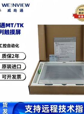 MT8102IE 6100IV5WV 6103IP 8051IP 8103IE1WV威纶通10.1寸触摸屏