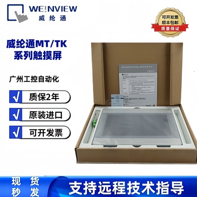 MT8102IE 6100IV5WV 6103IP 8051IP 8103IE1WV威纶通10.1寸触摸屏