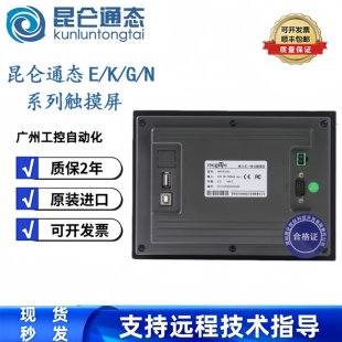昆仑通态触摸屏TPC7062TX/Ti/HI/1062KS/1061Ti/KX/TD/KD/K7032Kt