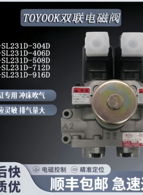 丰兴双联电磁阀AD-SL231D-304D/406D/508D冲床安全气动阀线圈712D