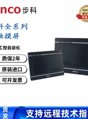 步科触摸屏MT4414TE 4404T 4434TE MT4512TE 4513T 4532TE 4523TE